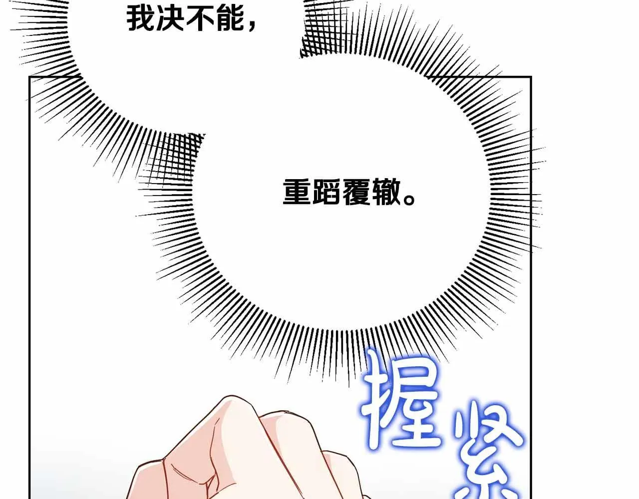 第2话 重生二周目醒来后一切都感到陌生 第86页