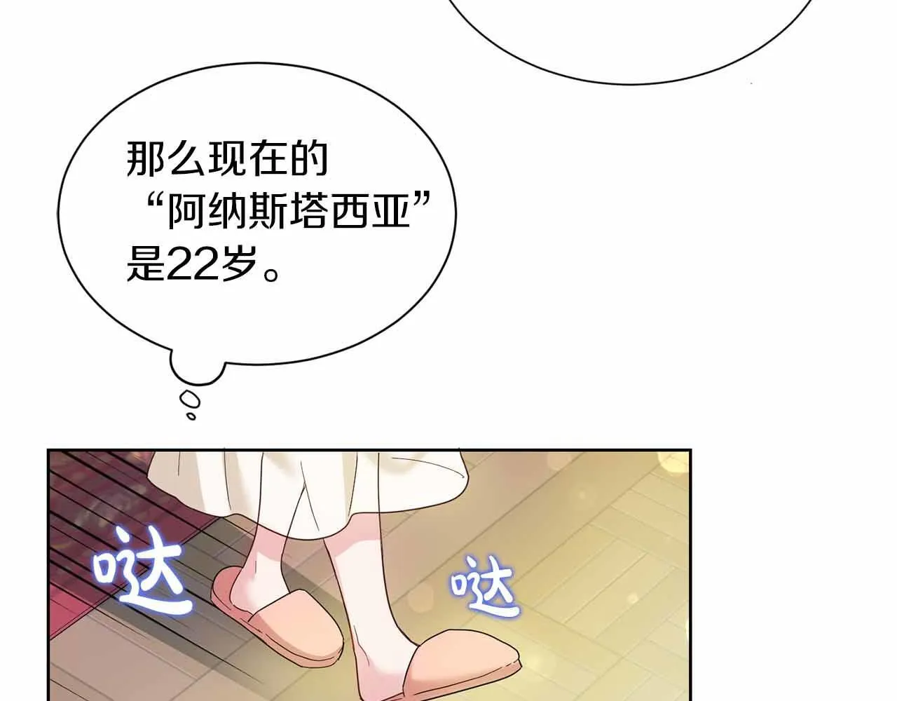 第2话 重生二周目醒来后一切都感到陌生 第89页