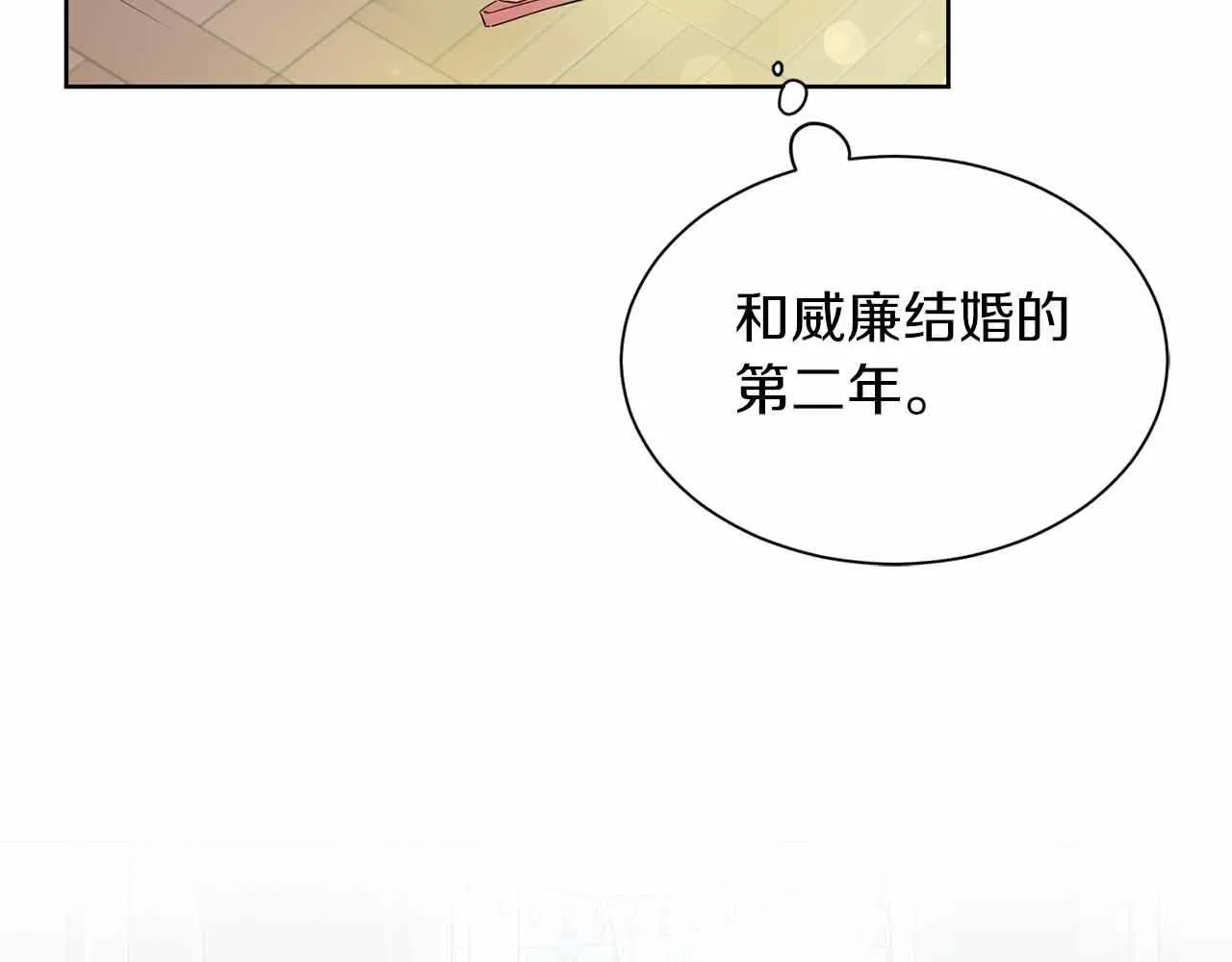 第2话 重生二周目醒来后一切都感到陌生 第90页