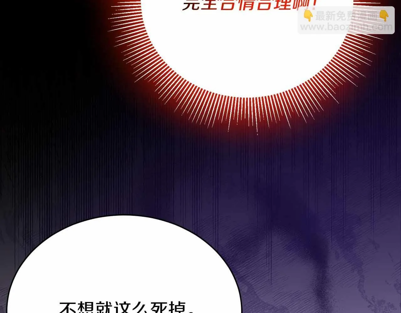 第2话 重生二周目醒来后一切都感到陌生 第104页