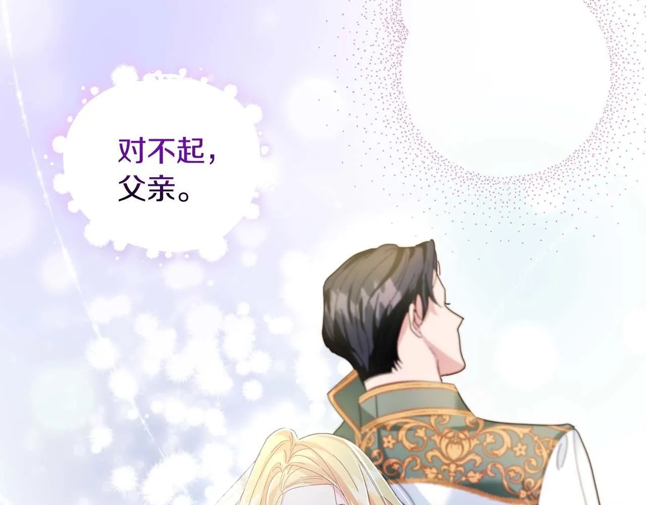 第3话 被所有人厌恶着 第5页