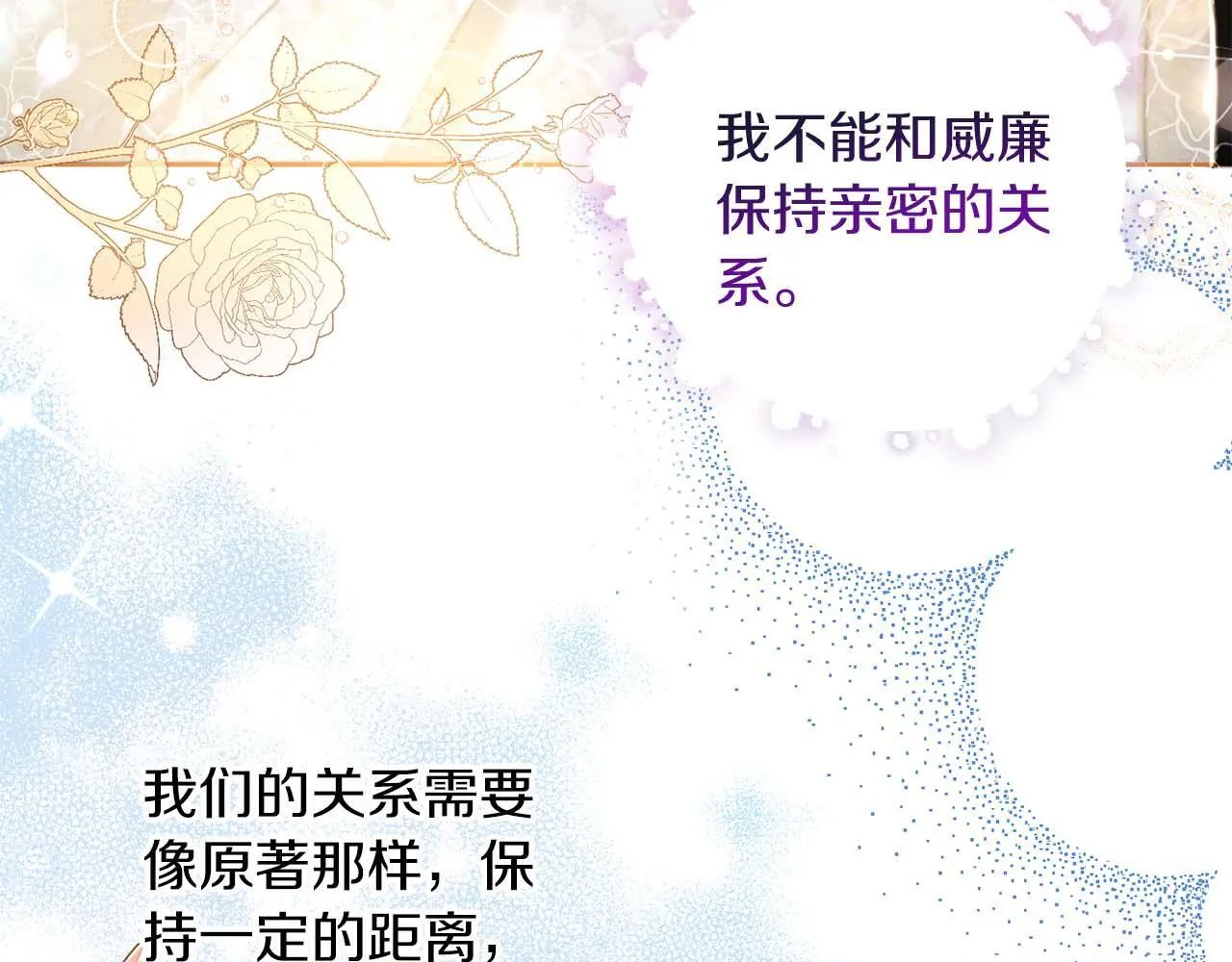 第3话 被所有人厌恶着 第7页