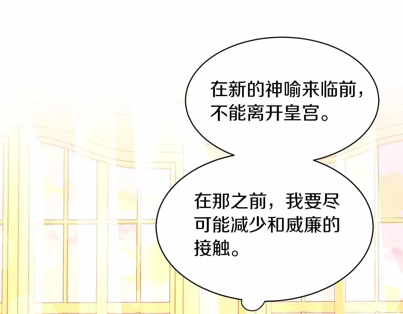 第3话 被所有人厌恶着 第11页