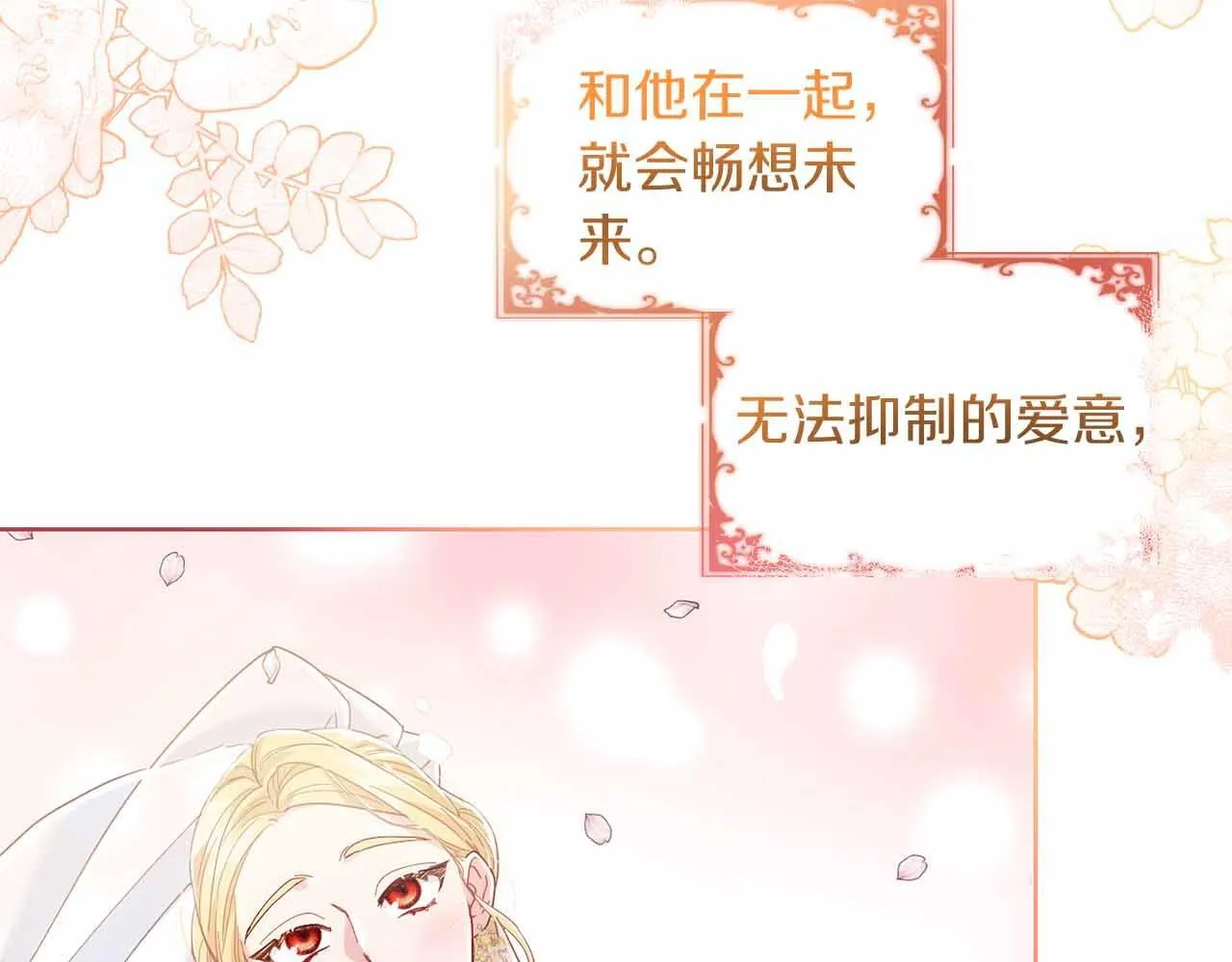 第3话 被所有人厌恶着 第17页
