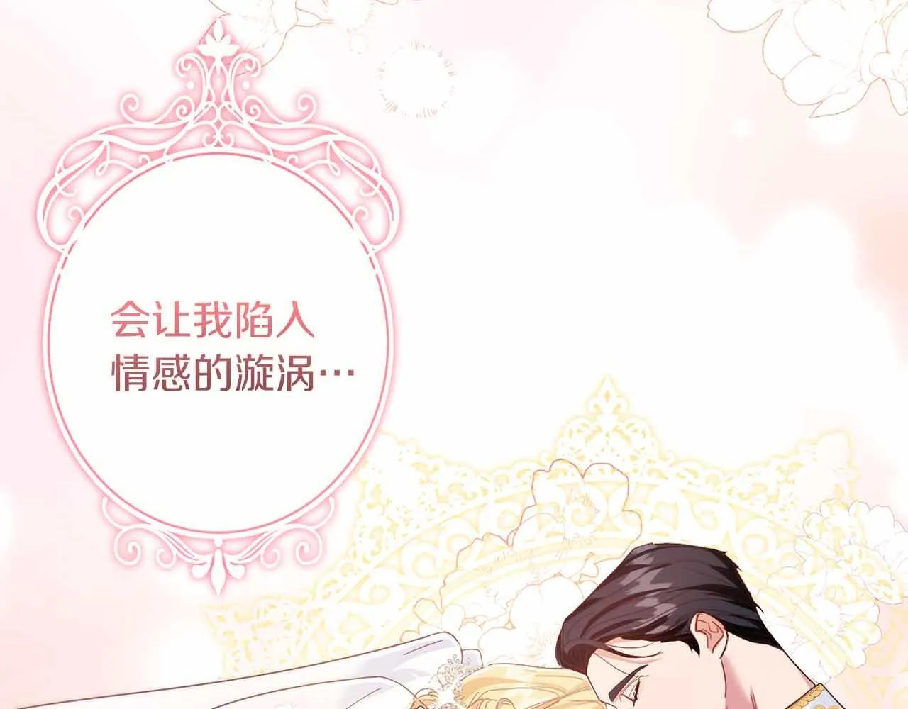 第3话 被所有人厌恶着 第19页