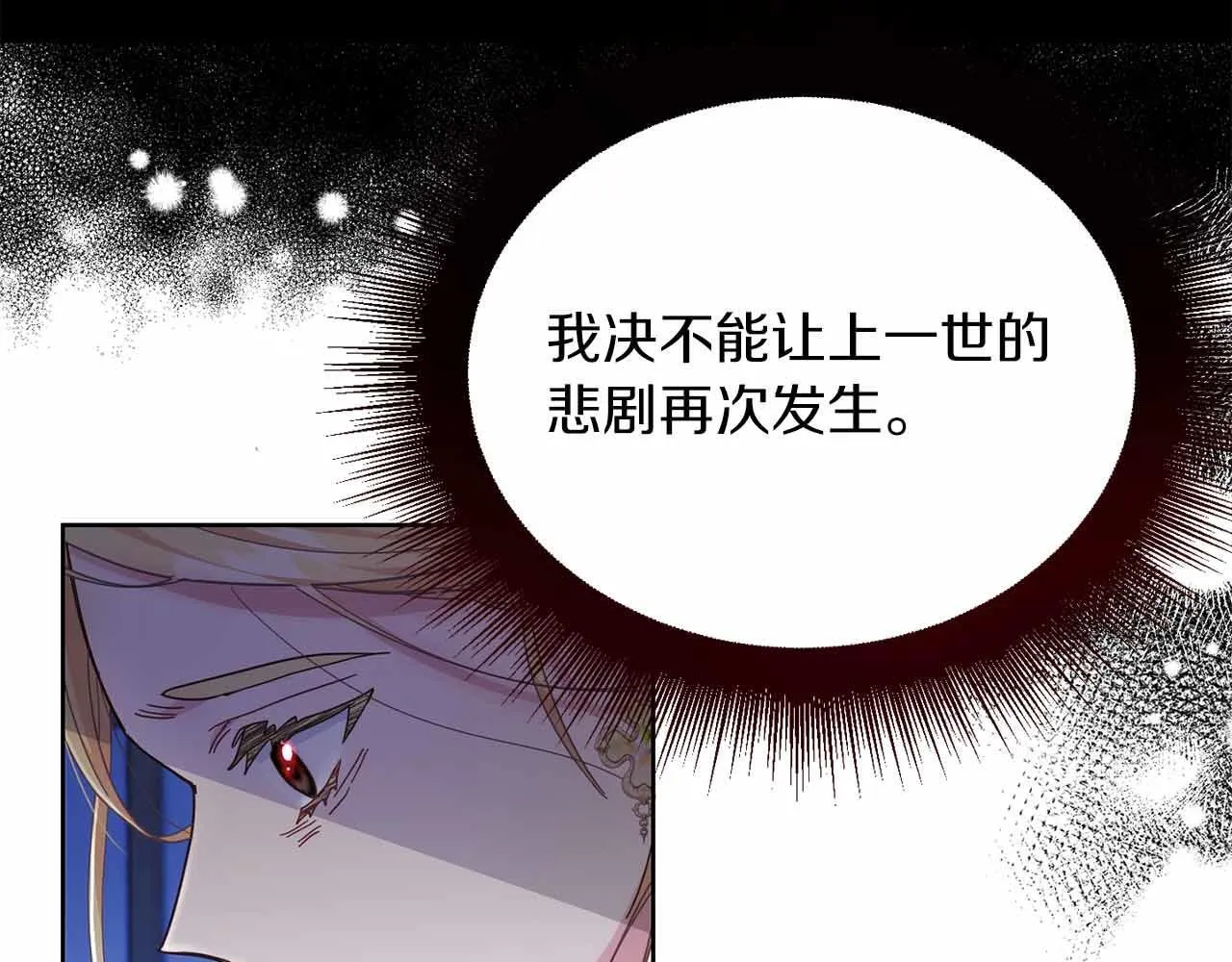 第3话 被所有人厌恶着 第22页