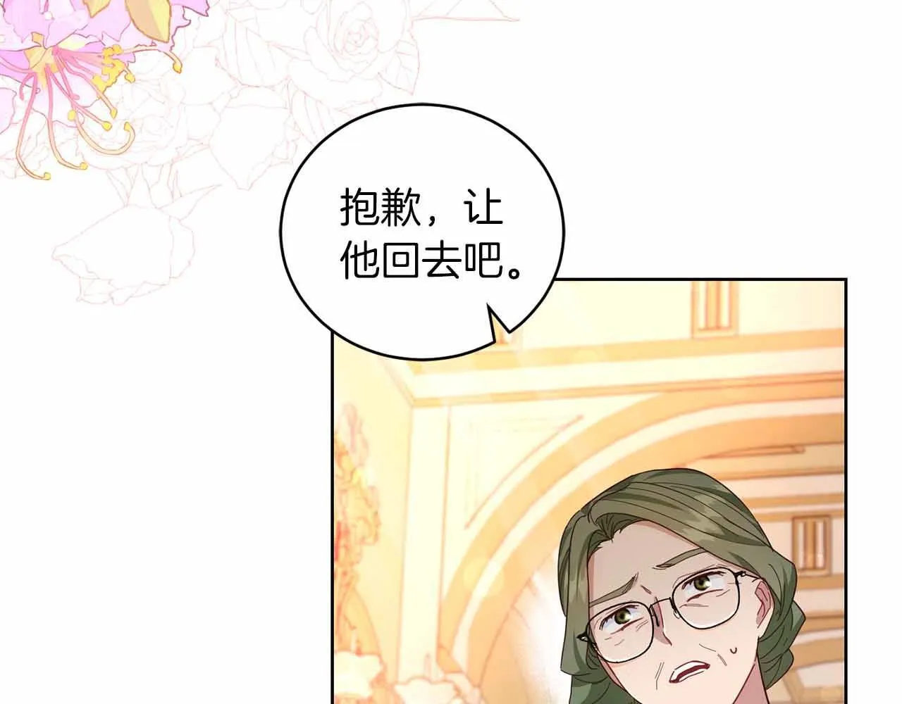 第3话 被所有人厌恶着 第32页