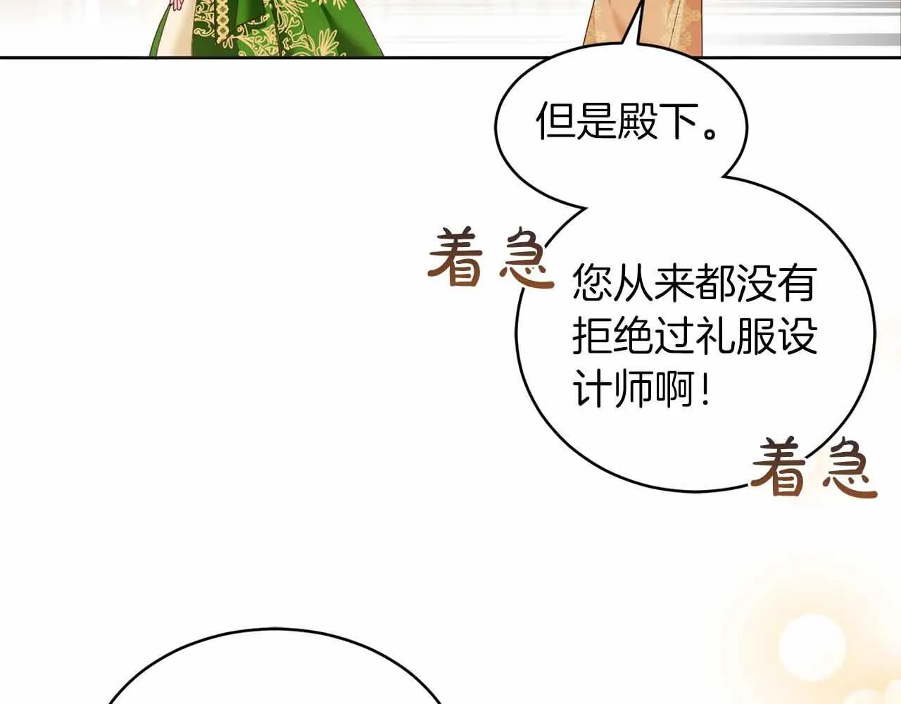 第3话 被所有人厌恶着 第35页