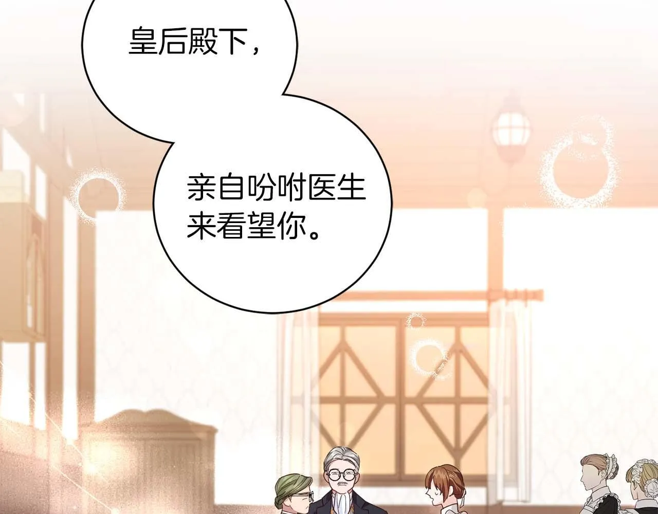 第3话 被所有人厌恶着 第66页