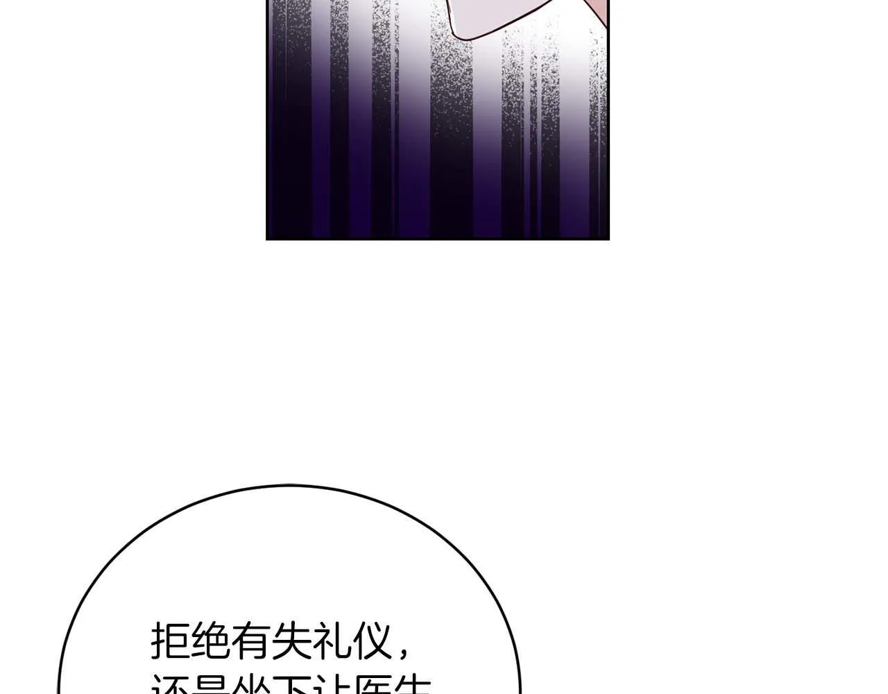 第3话 被所有人厌恶着 第69页