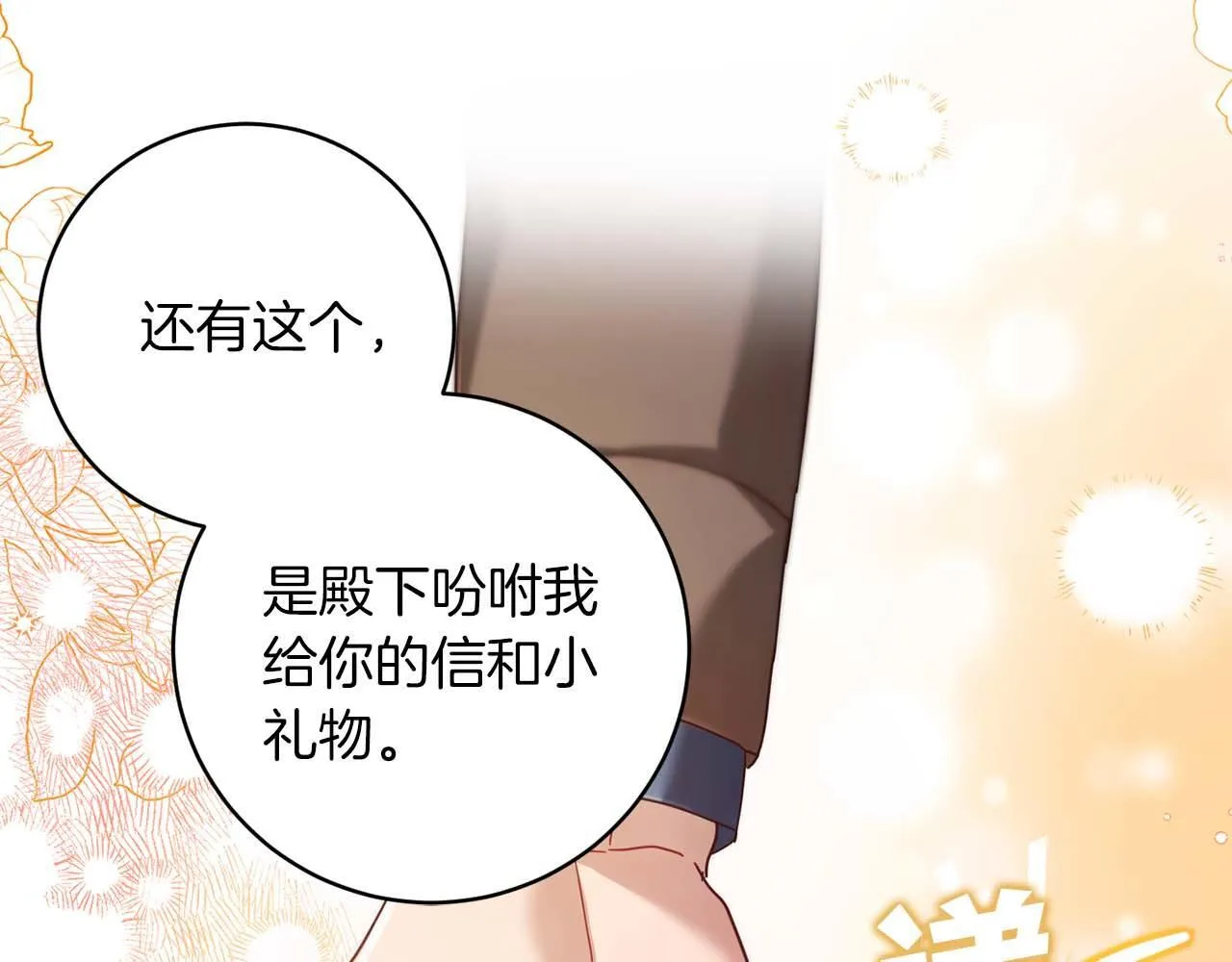 第3话 被所有人厌恶着 第72页