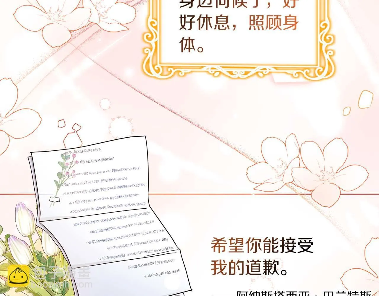 第3话 被所有人厌恶着 第83页