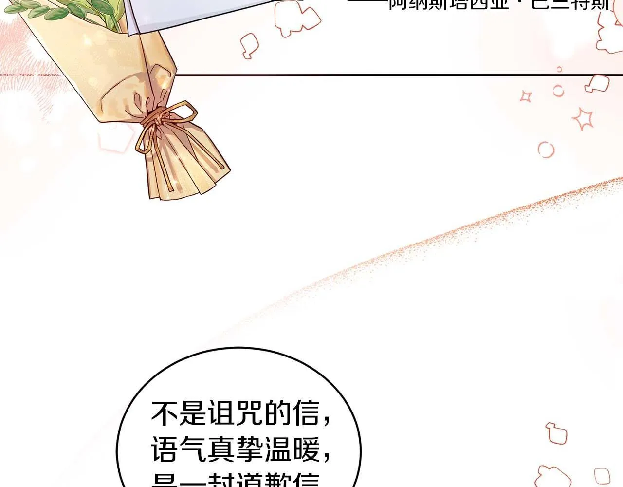 第3话 被所有人厌恶着 第84页