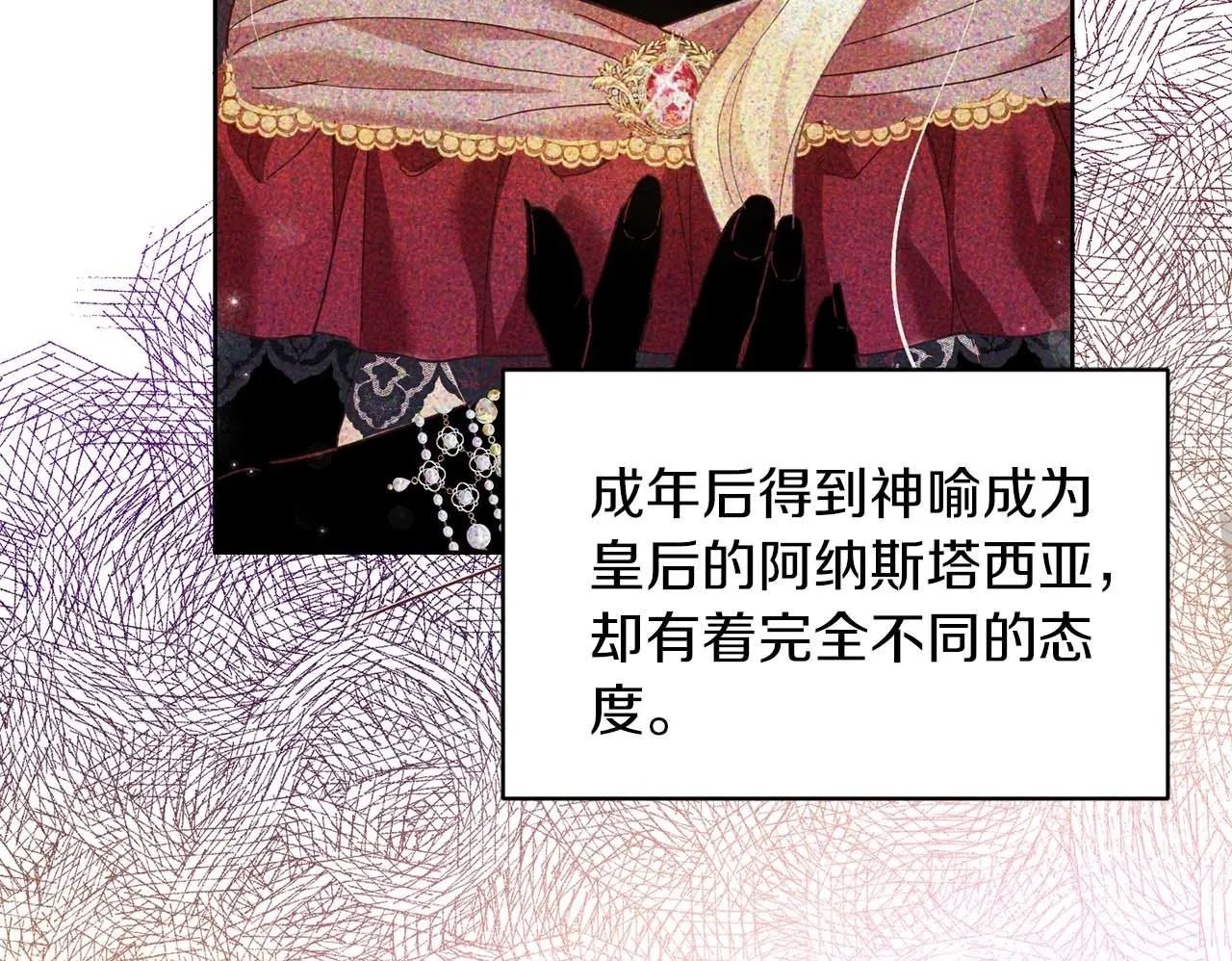 第3话 被所有人厌恶着 第100页