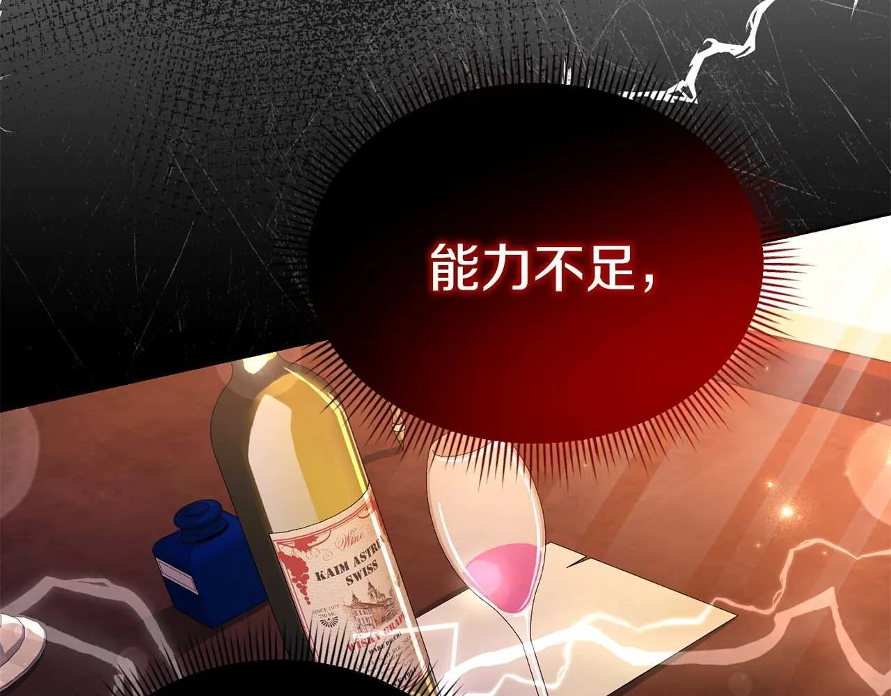 第3话 被所有人厌恶着 第104页