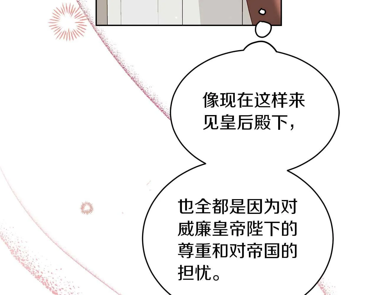 第3话 被所有人厌恶着 第113页