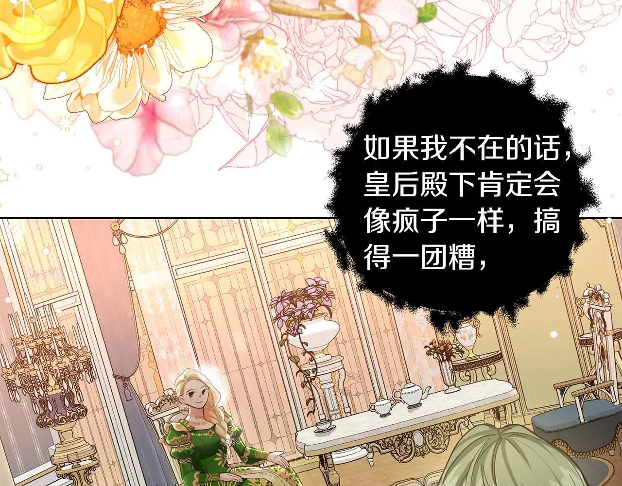 第3话 被所有人厌恶着 第119页