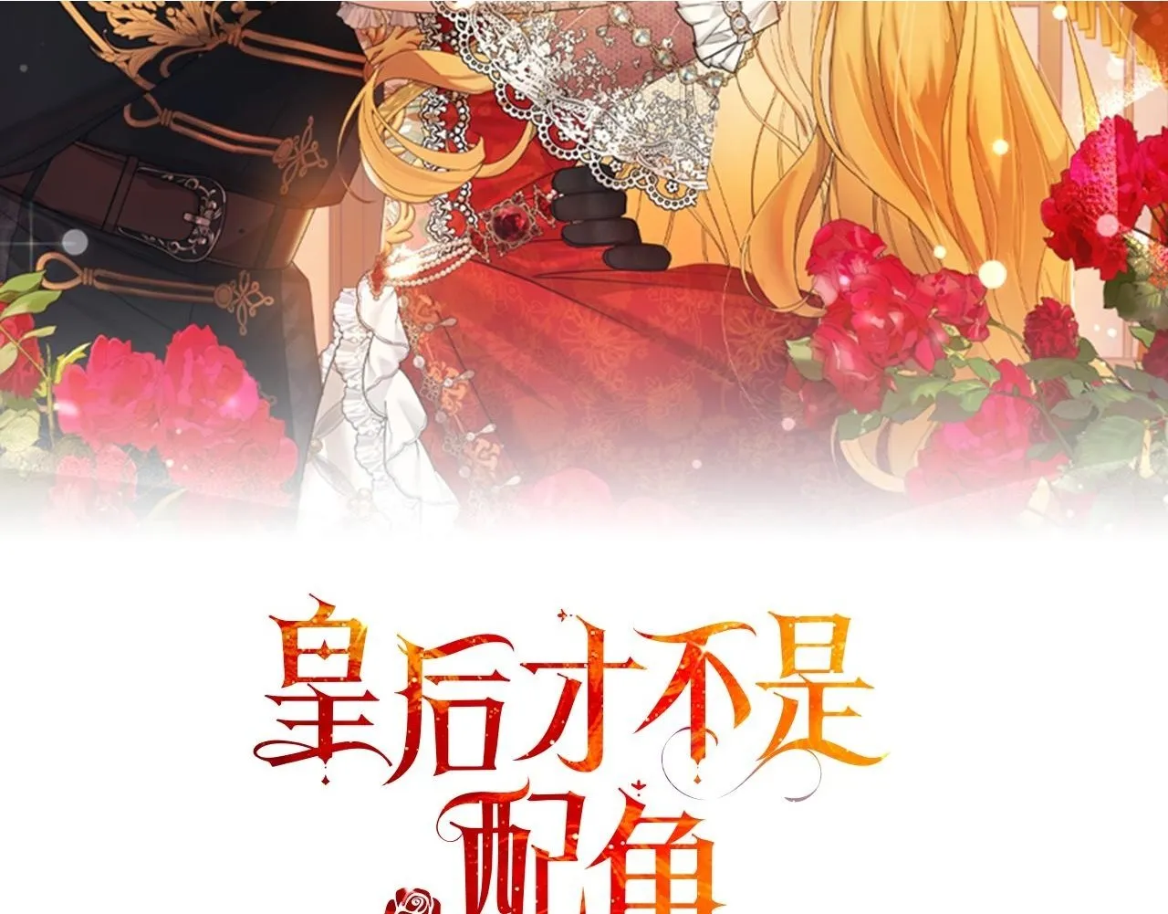 第3话 被所有人厌恶着 第145页