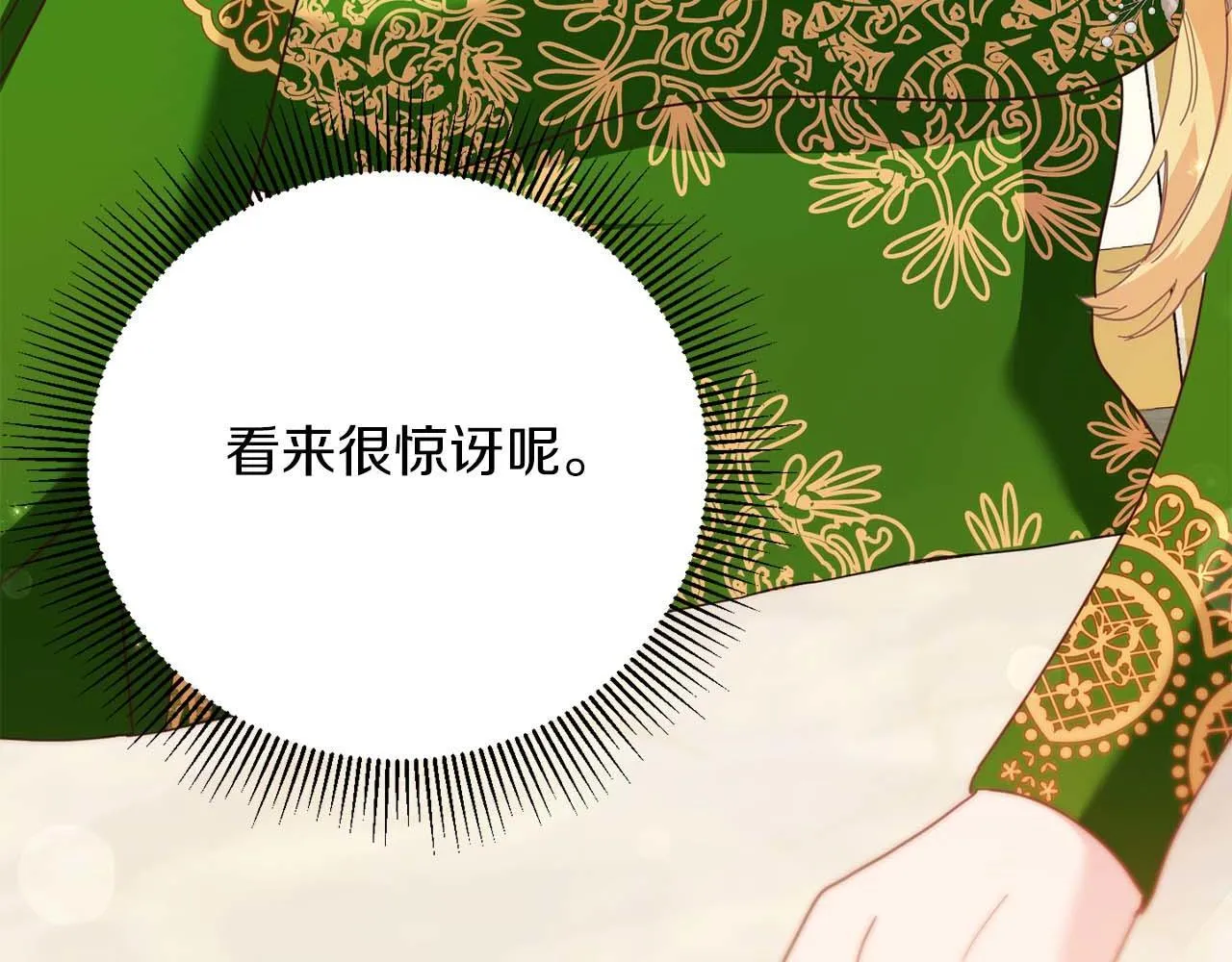 第4话 为了他和我，要改变一切 第14页