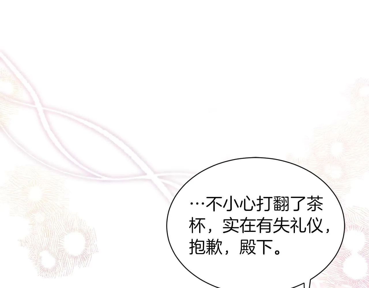 第4话 为了他和我，要改变一切 第17页
