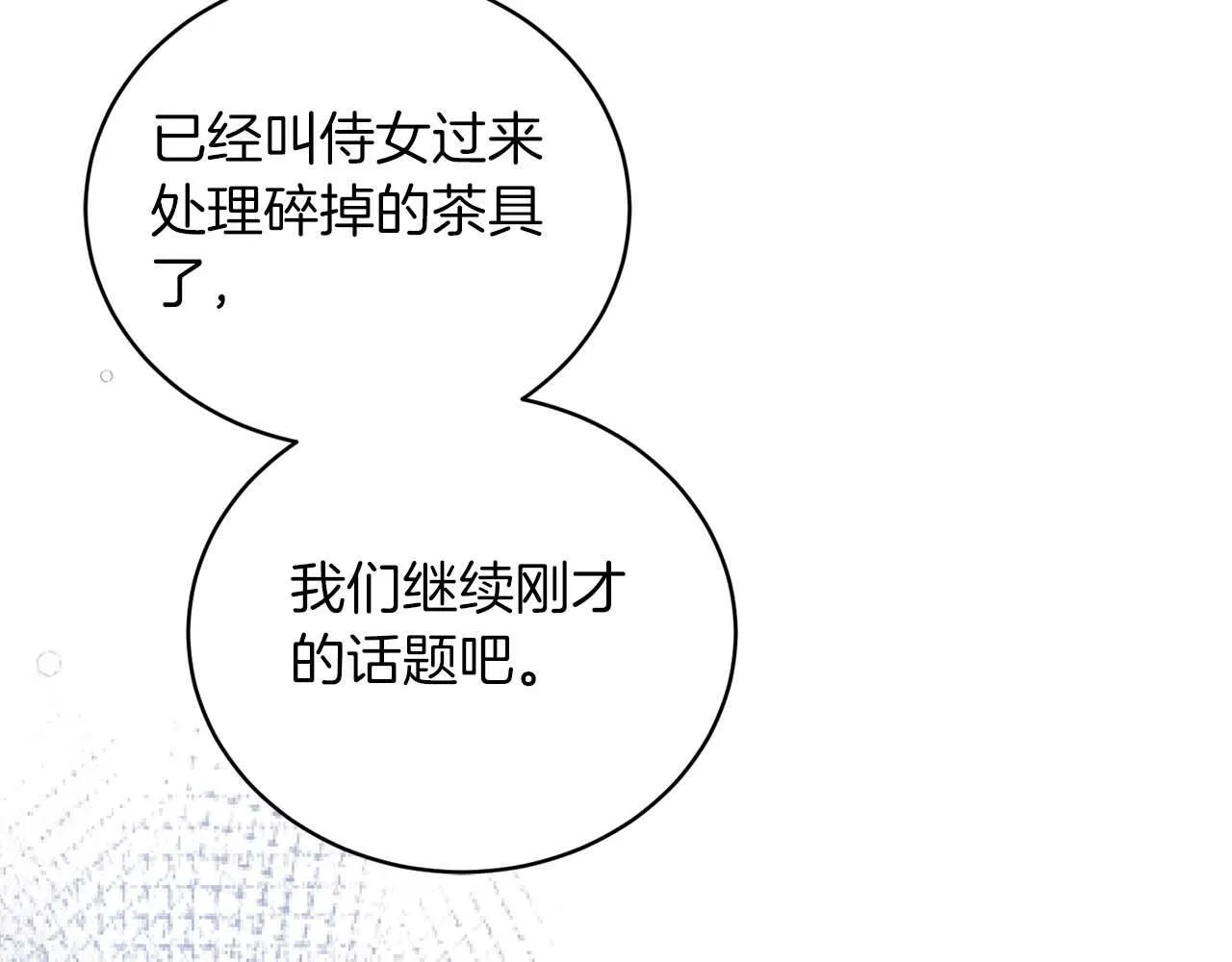 第4话 为了他和我，要改变一切 第21页