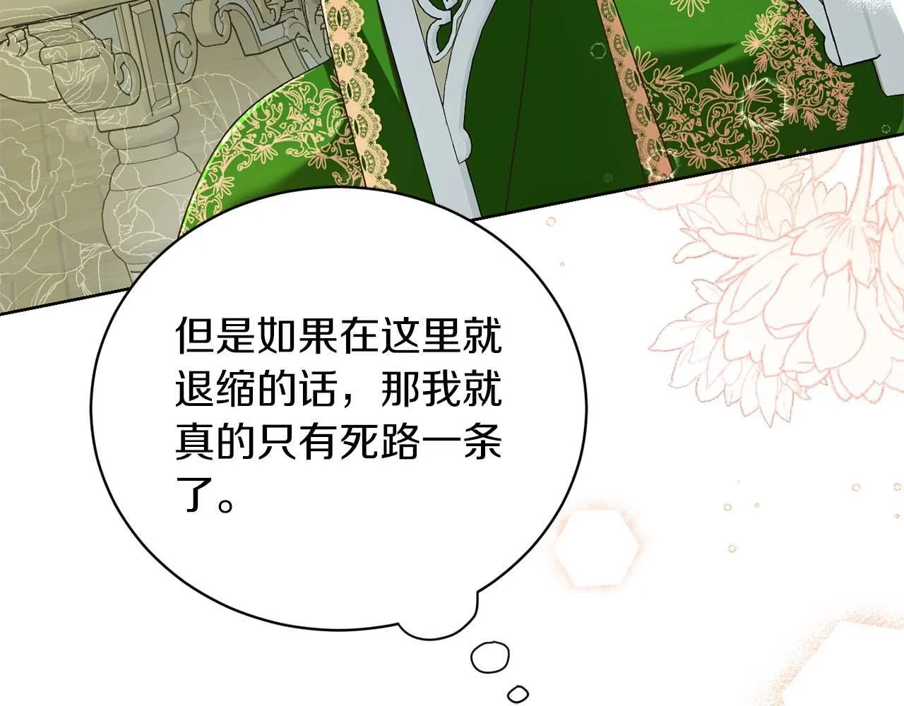 第4话 为了他和我，要改变一切 第35页