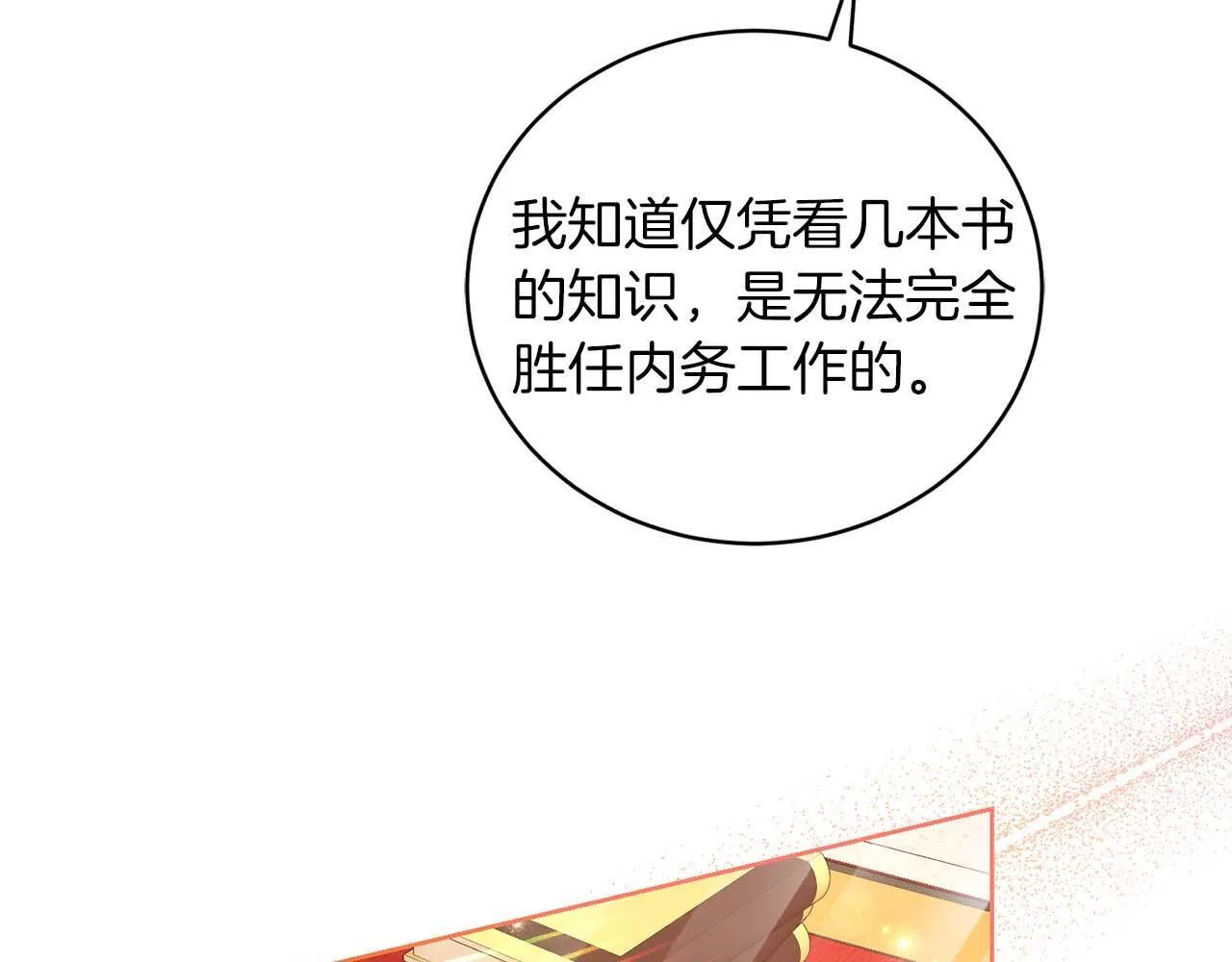 第4话 为了他和我，要改变一切 第37页