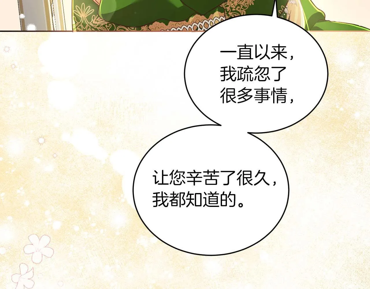 第4话 为了他和我，要改变一切 第57页