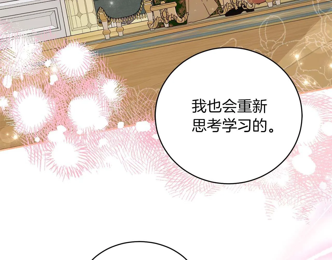 第4话 为了他和我，要改变一切 第64页
