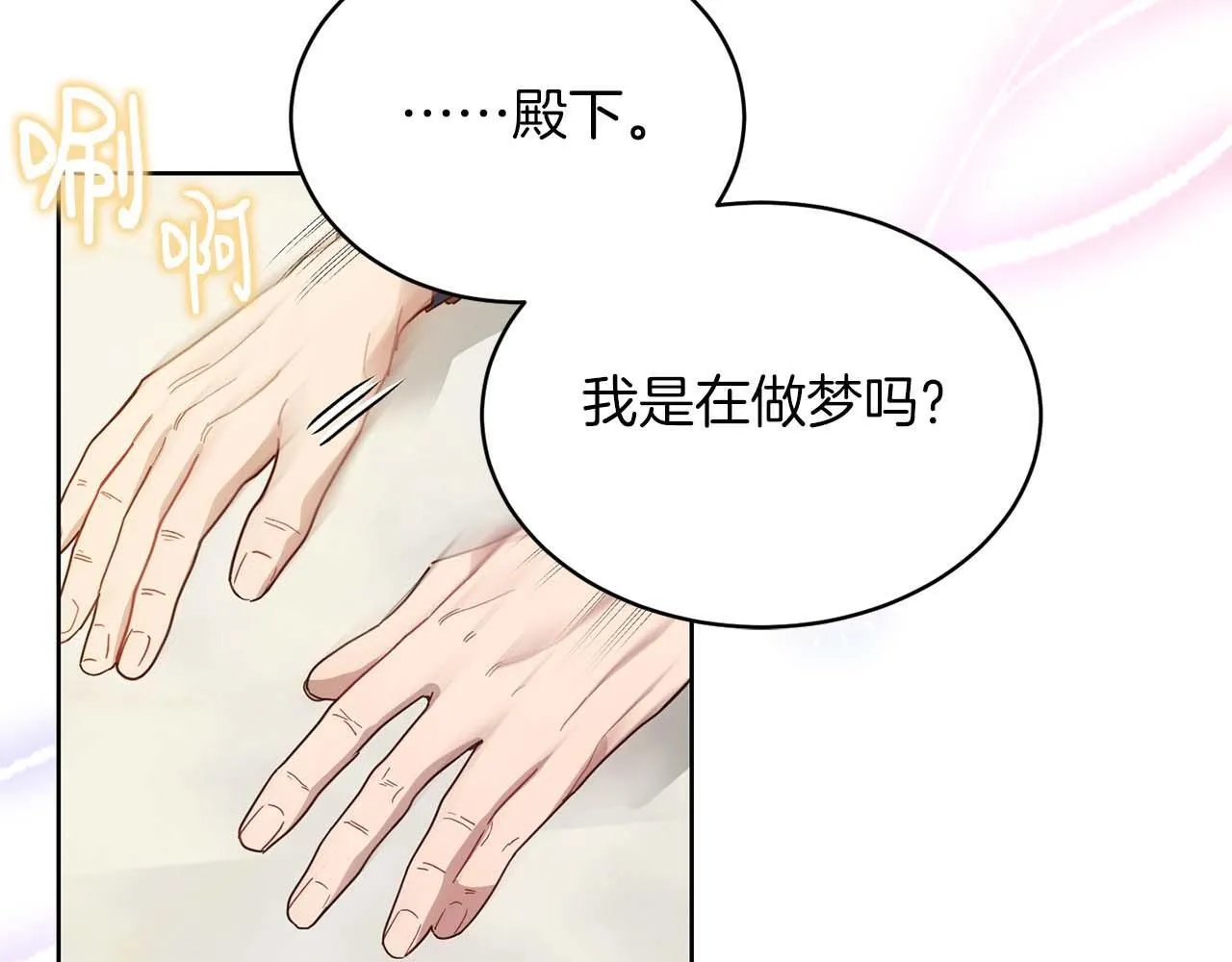 第4话 为了他和我，要改变一切 第65页
