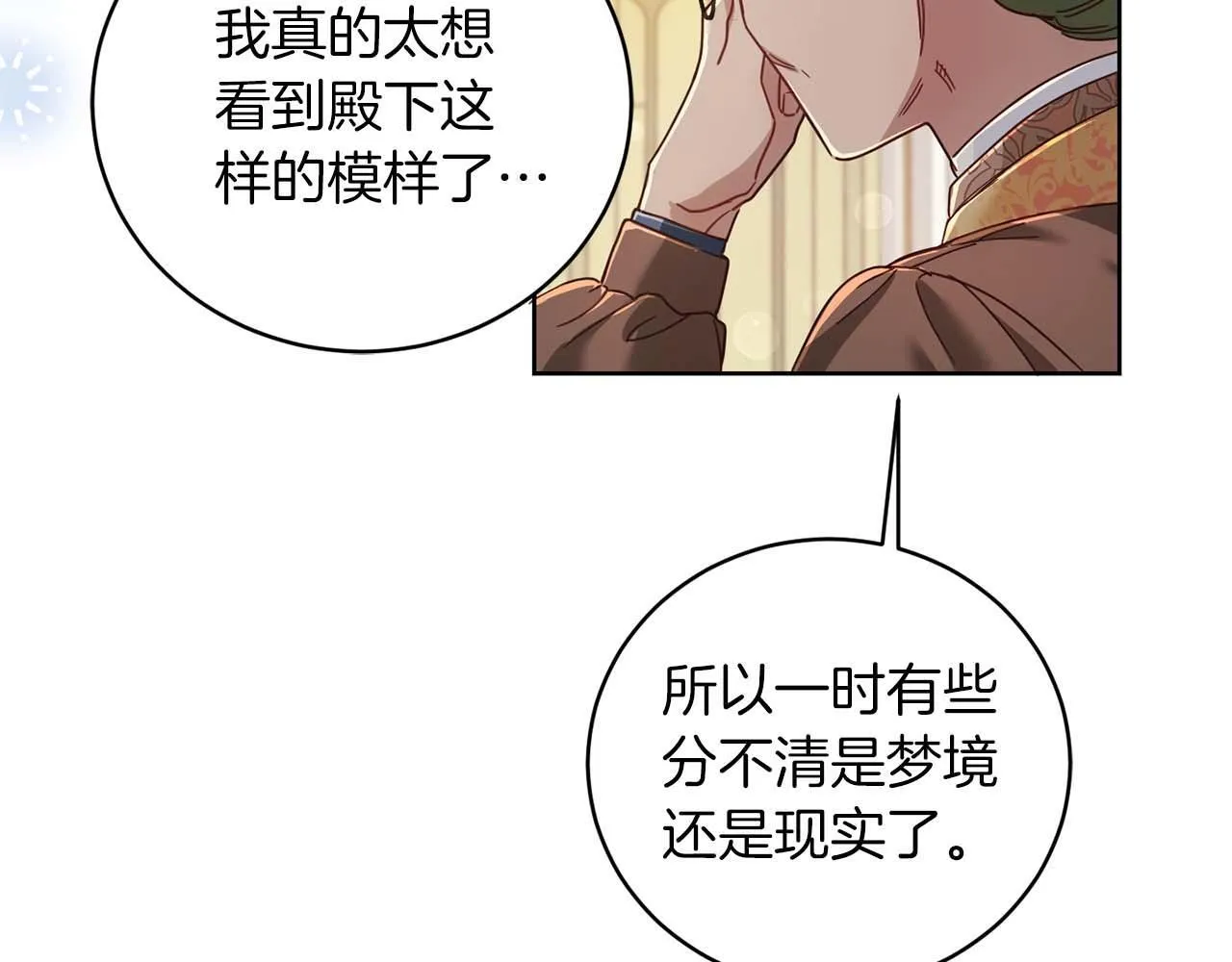 第4话 为了他和我，要改变一切 第67页