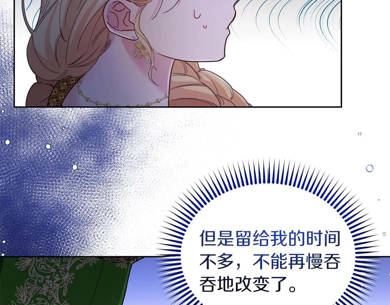 第4话 为了他和我，要改变一切 第69页