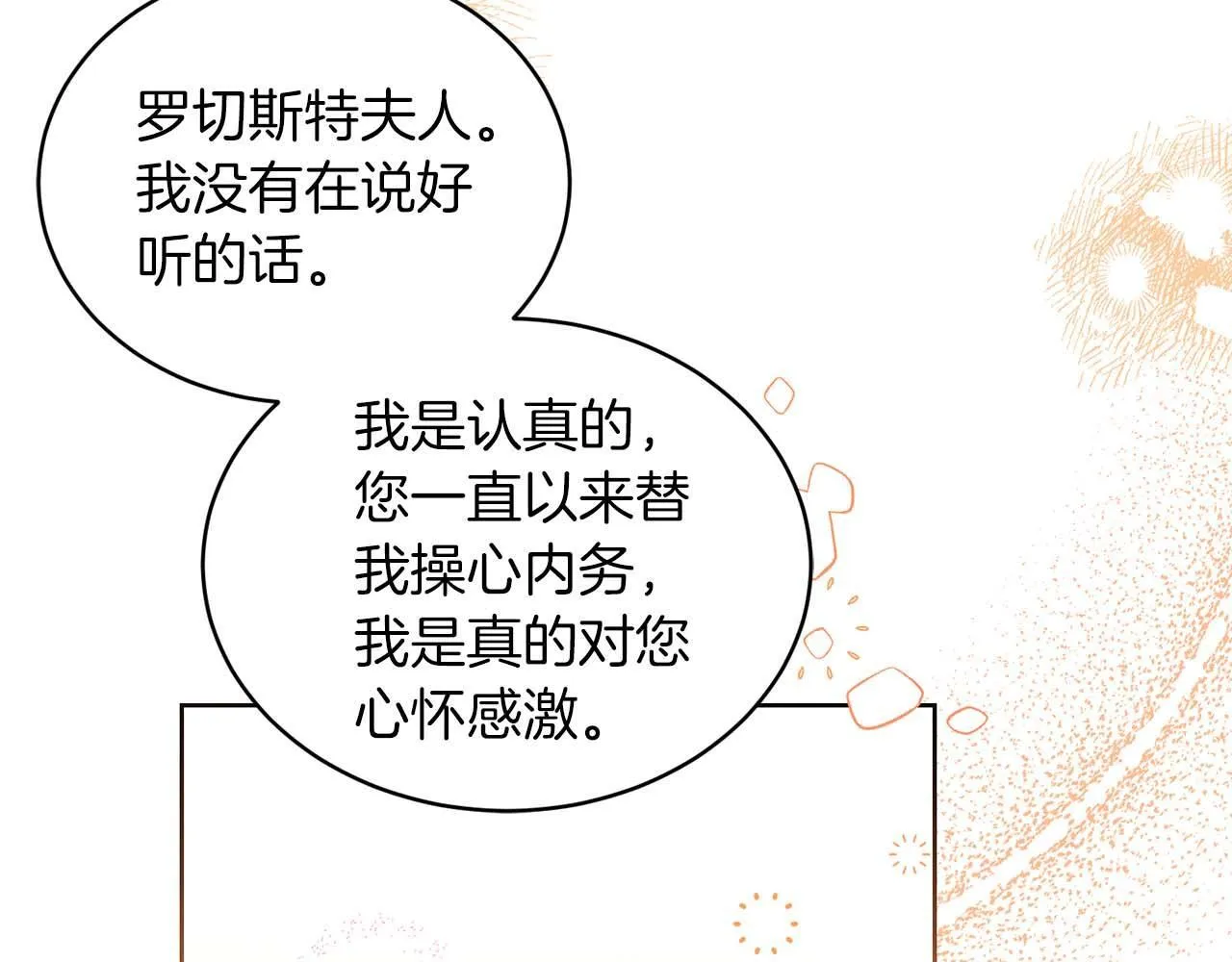 第4话 为了他和我，要改变一切 第71页