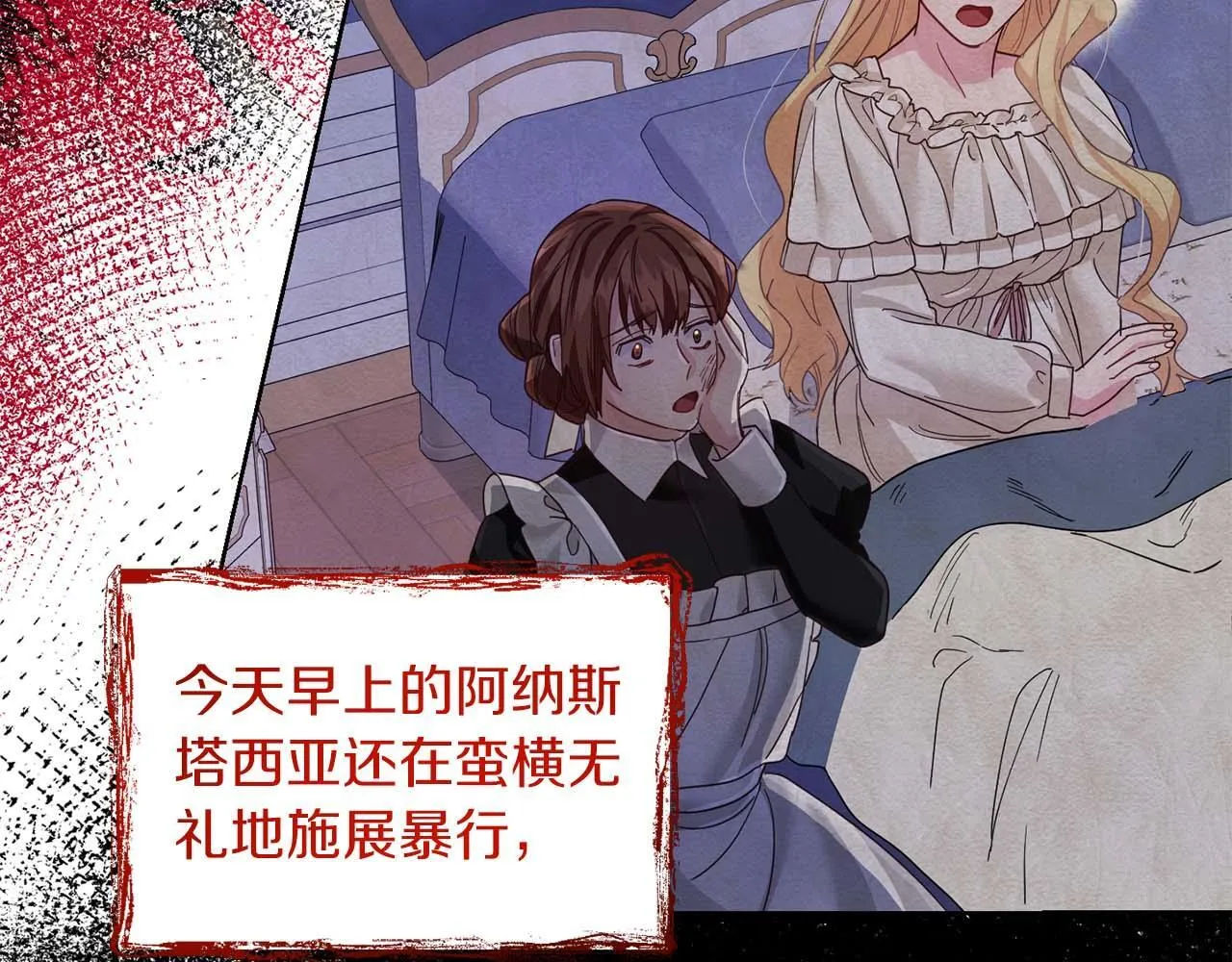 第4话 为了他和我，要改变一切 第77页
