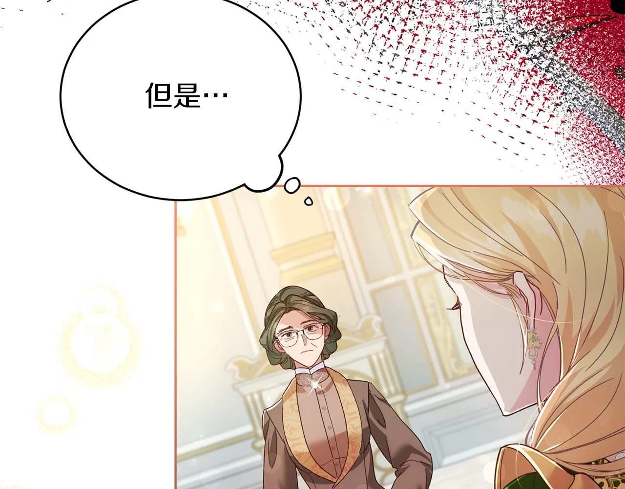 第4话 为了他和我，要改变一切 第80页