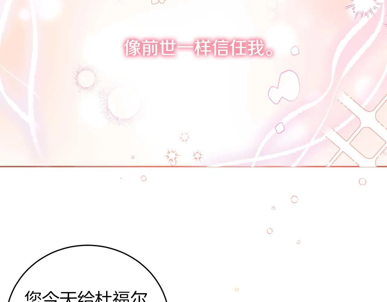 第4话 为了他和我，要改变一切 第84页