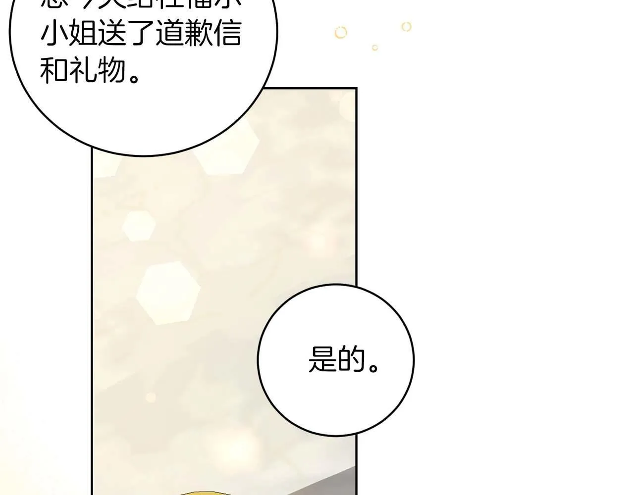 第4话 为了他和我，要改变一切 第85页