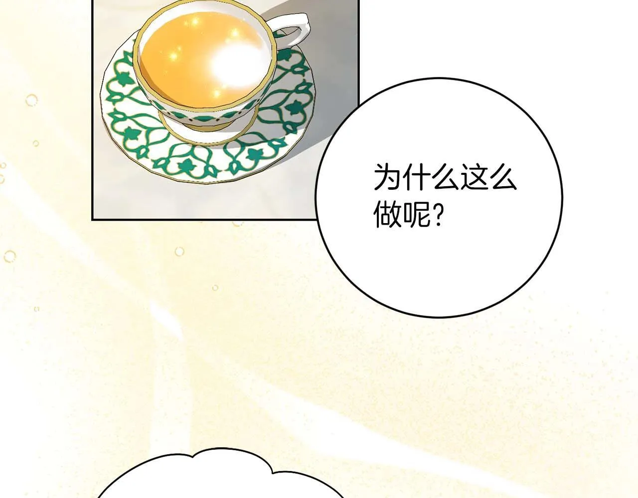 第4话 为了他和我，要改变一切 第86页