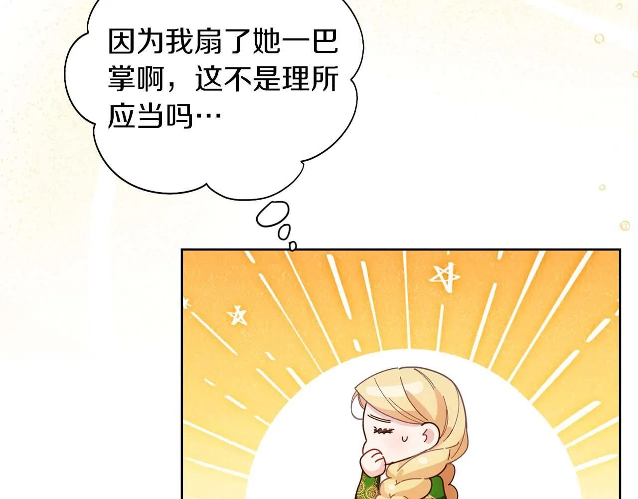 第4话 为了他和我，要改变一切 第87页
