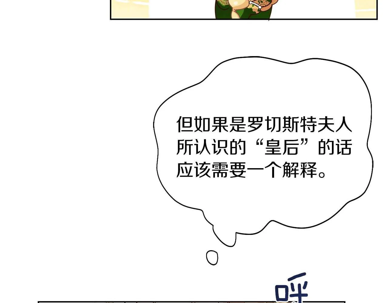 第4话 为了他和我，要改变一切 第88页