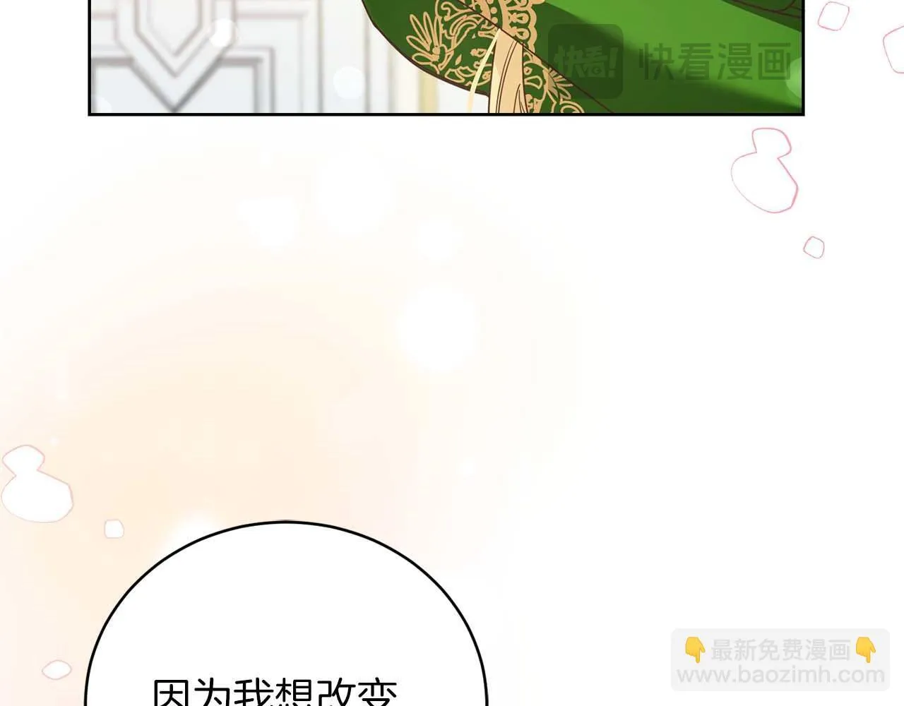 第4话 为了他和我，要改变一切 第90页