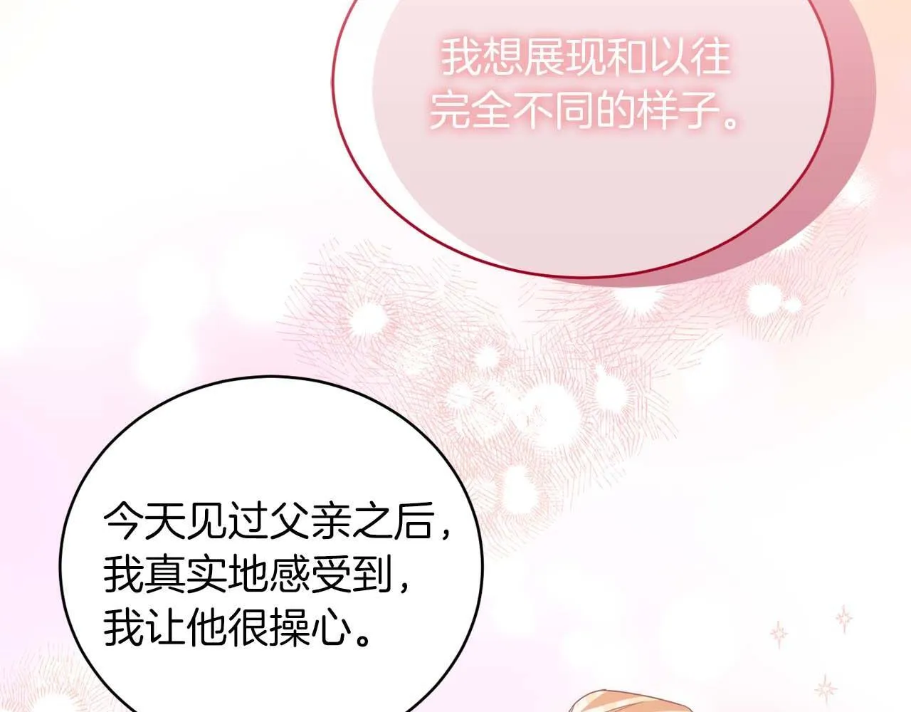 第4话 为了他和我，要改变一切 第92页