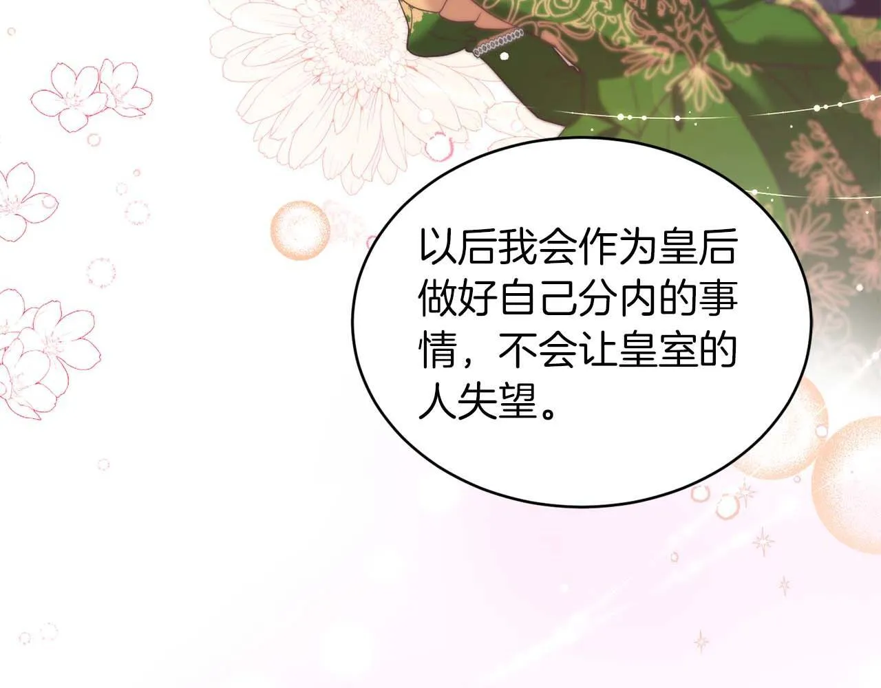 第4话 为了他和我，要改变一切 第94页