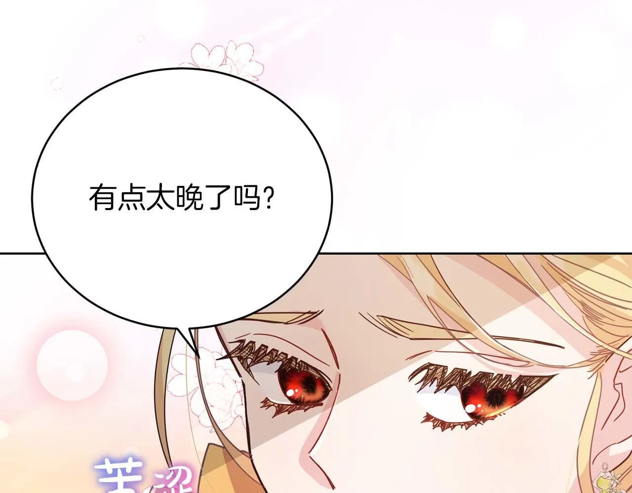 第4话 为了他和我，要改变一切 第95页