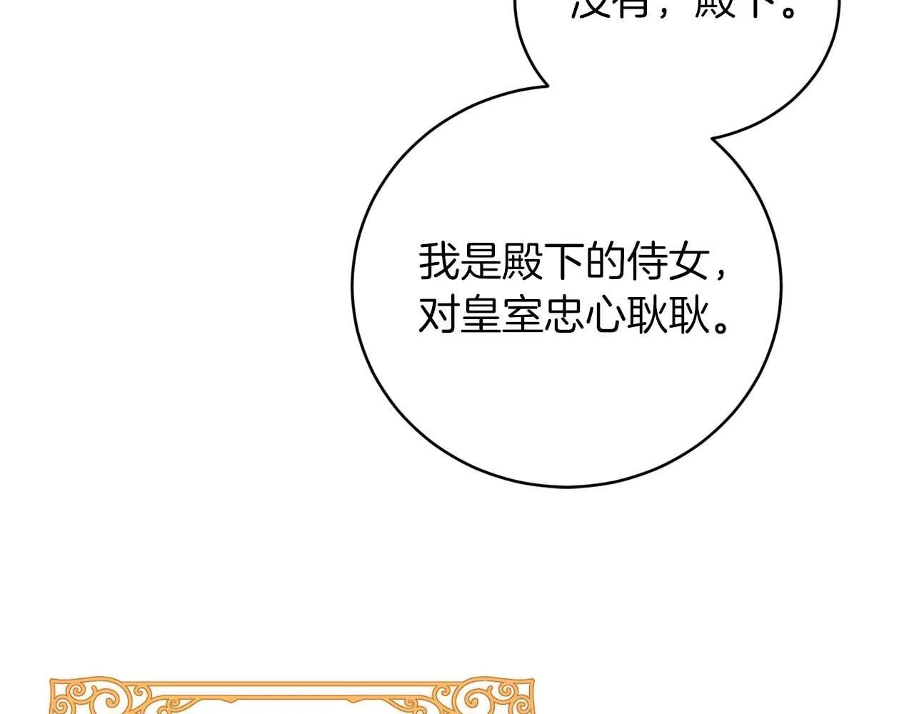 第4话 为了他和我，要改变一切 第99页