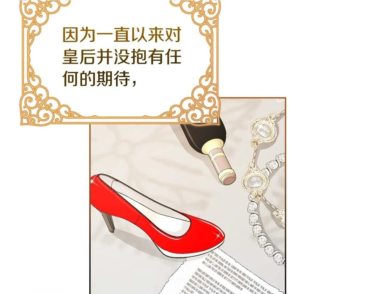 第4话 为了他和我，要改变一切 第100页