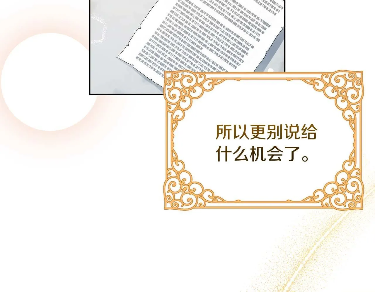 第4话 为了他和我，要改变一切 第101页