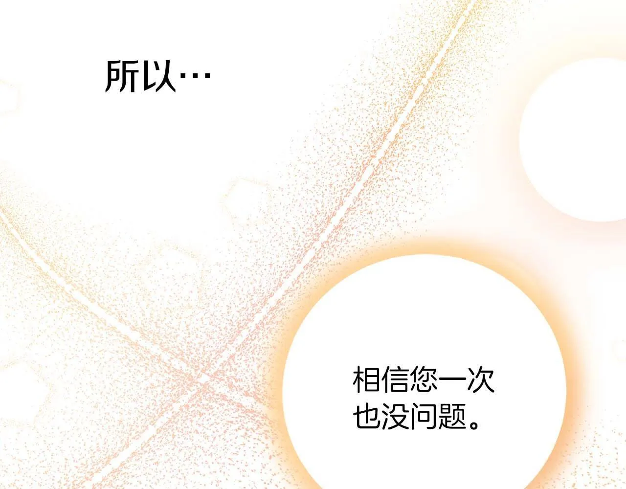 第4话 为了他和我，要改变一切 第102页