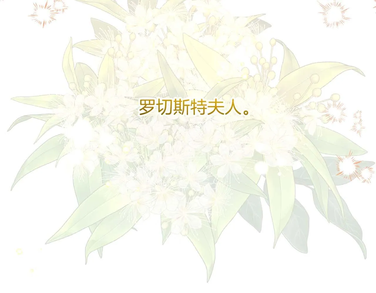 第4话 为了他和我，要改变一切 第112页