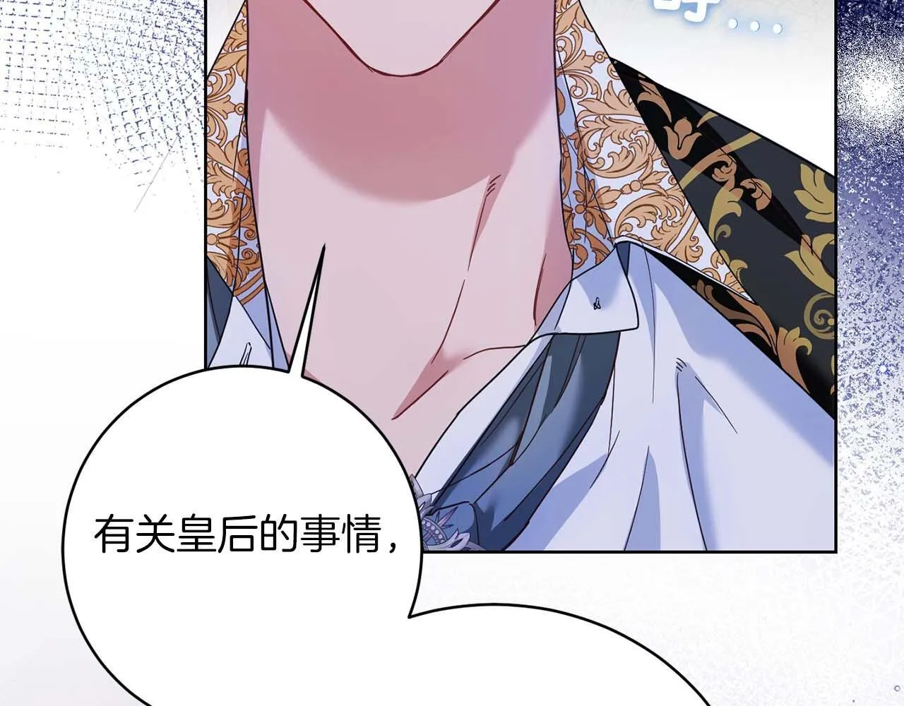 第4话 为了他和我，要改变一切 第139页